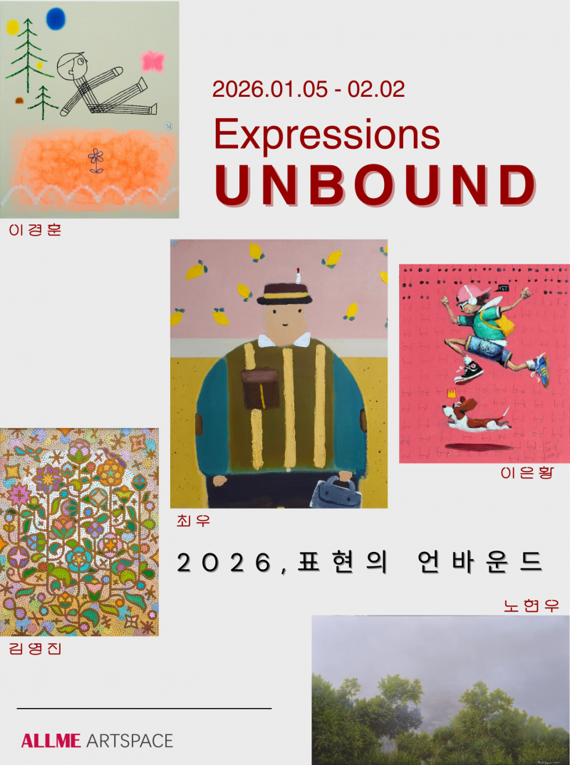 2026,표현의 언바운드
Expressions UNBOUND